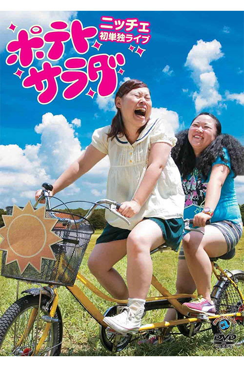 ニッチェ初単独ライブ「ポテトサラダ」