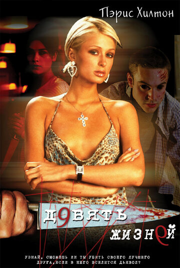 Nine Lives - Haus des Schreckens