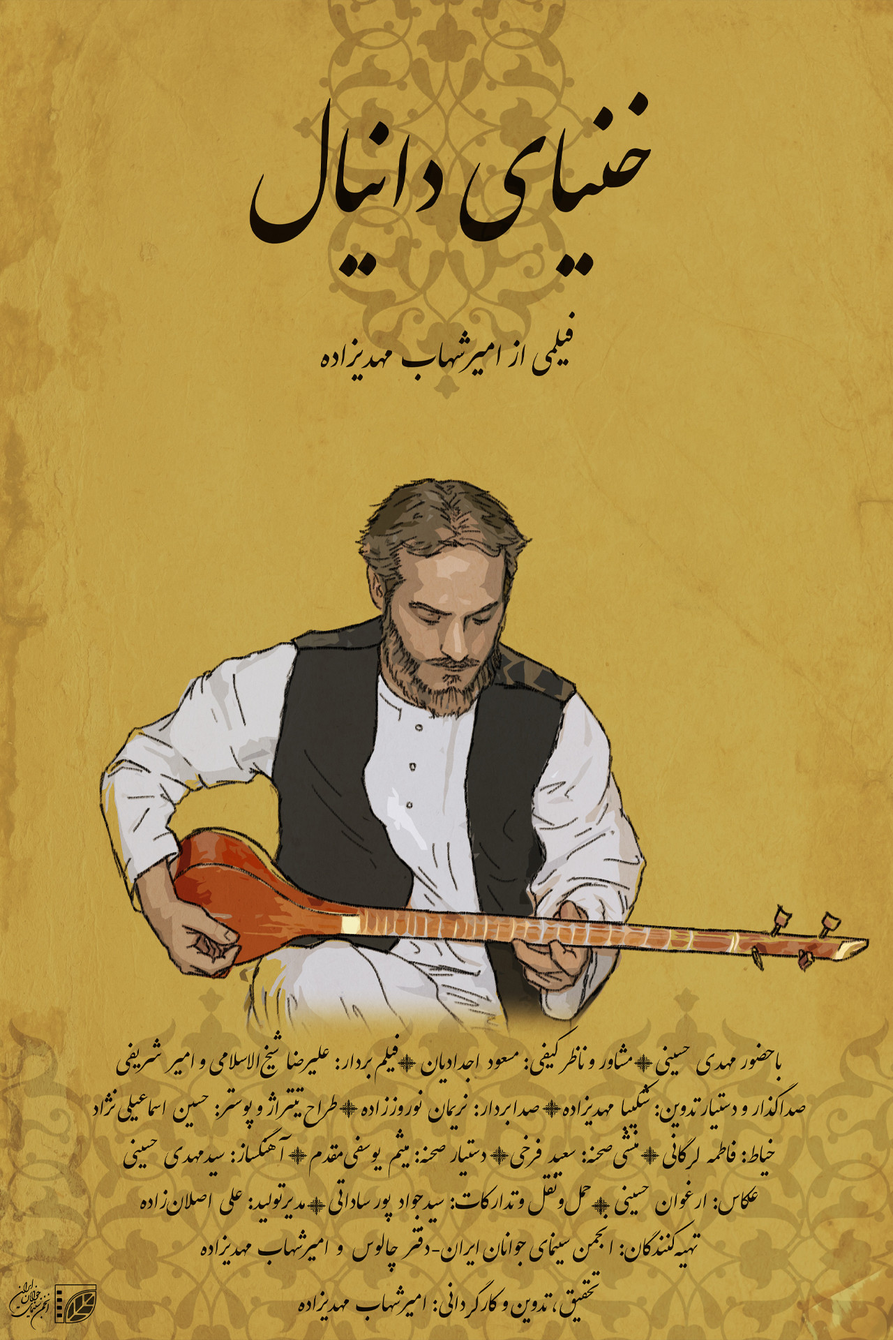 خنیای دانیال