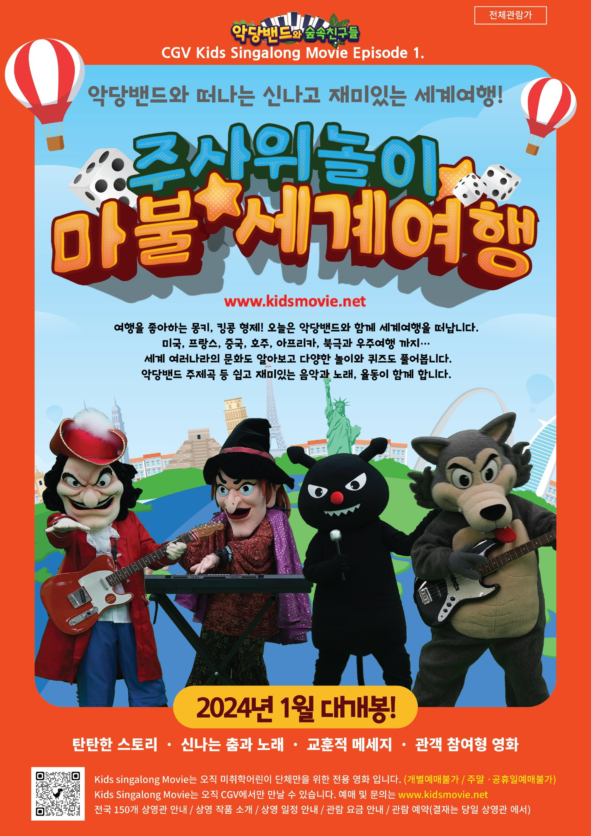 주사위놀이, 마불 세계여행