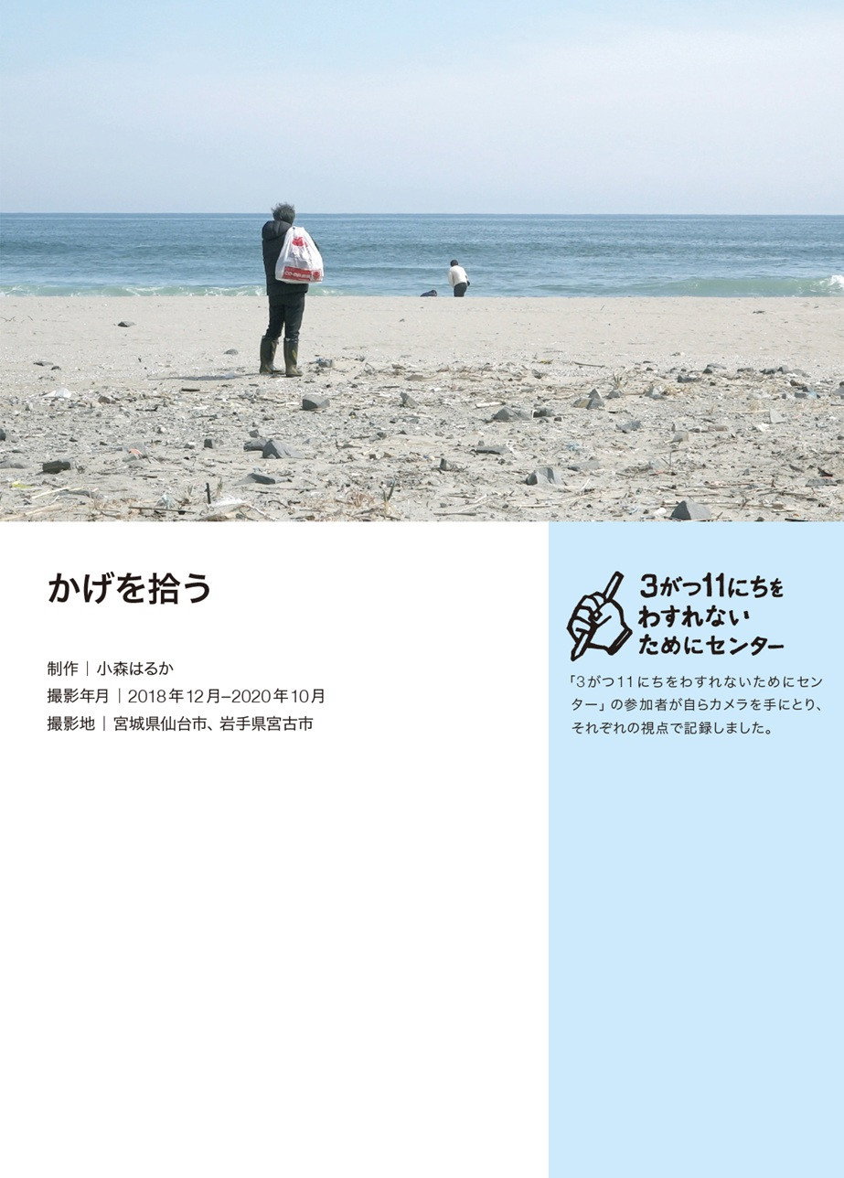 かげを拾う