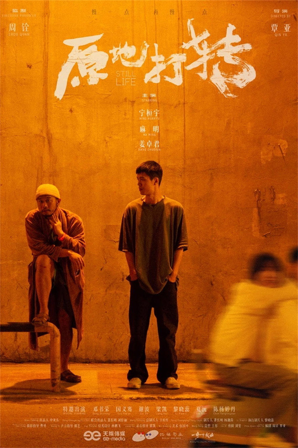 原地打转