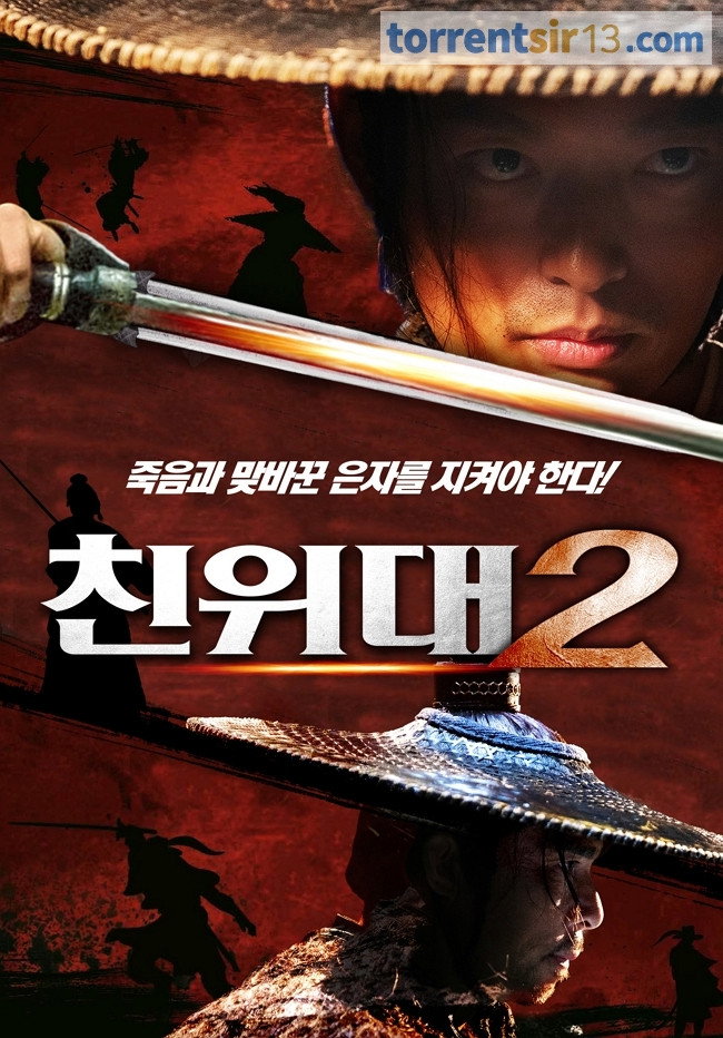 친위대 2