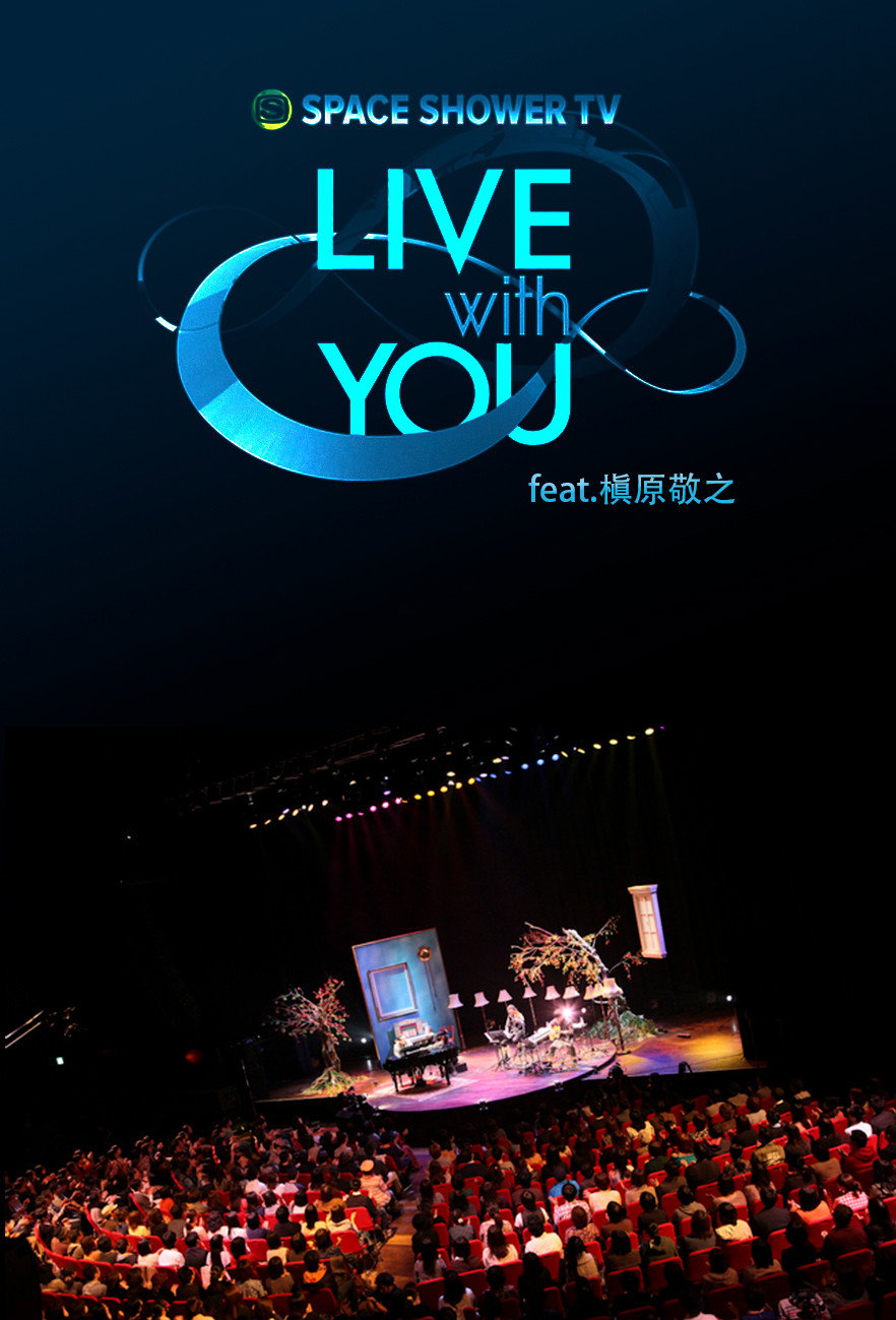 SPACE SHOWER TV　“LIVE with YOU” ～槇原敬之～