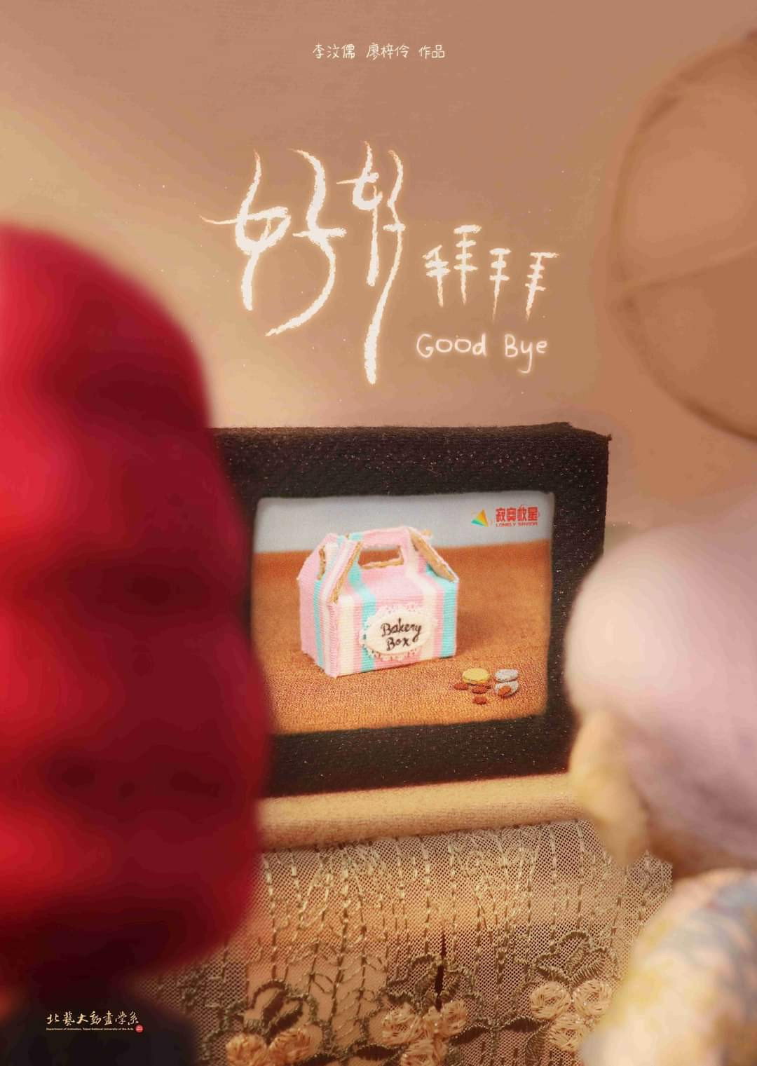 好好拜拜