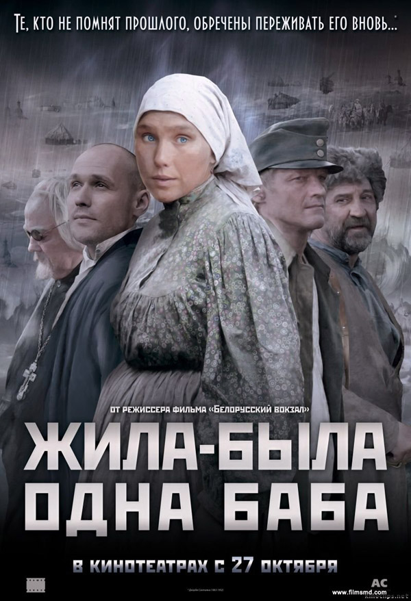 Жила-була одна баба
