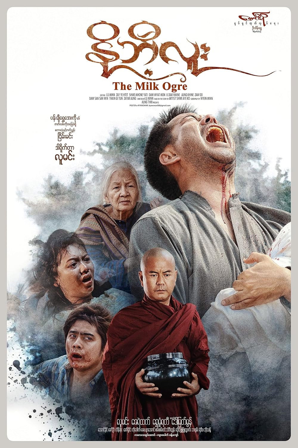 နို့ဘီလူး