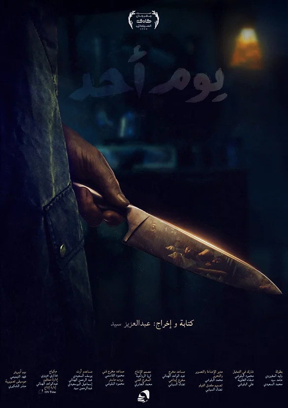 يوم أحد