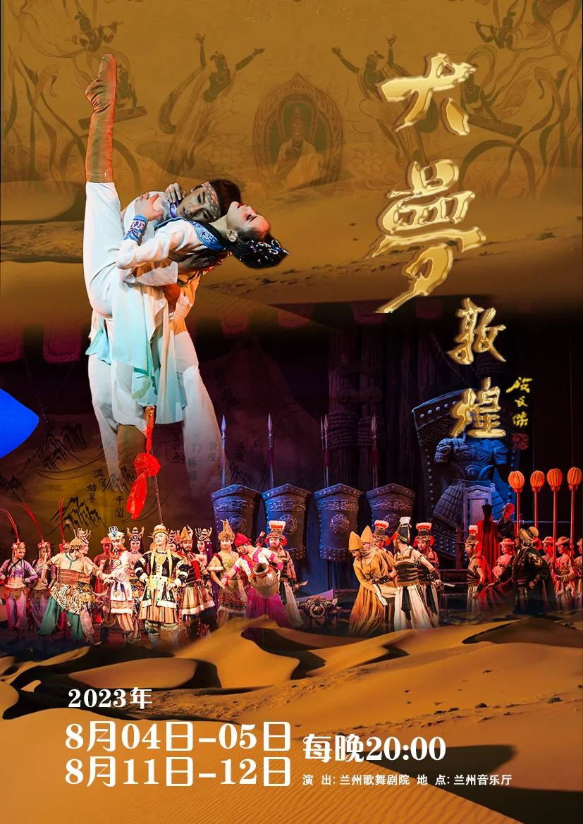 大梦敦煌
