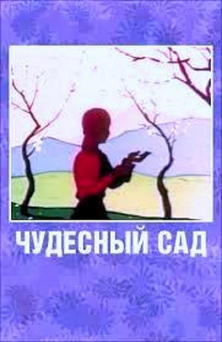The Marvelous Garden