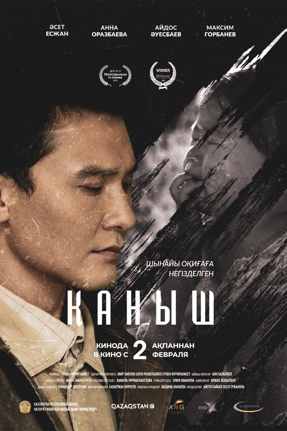 Қаныш