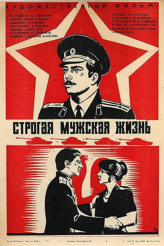 Строгая мужская жизнь