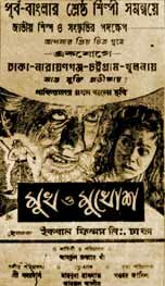 Mukh O Mukhosh