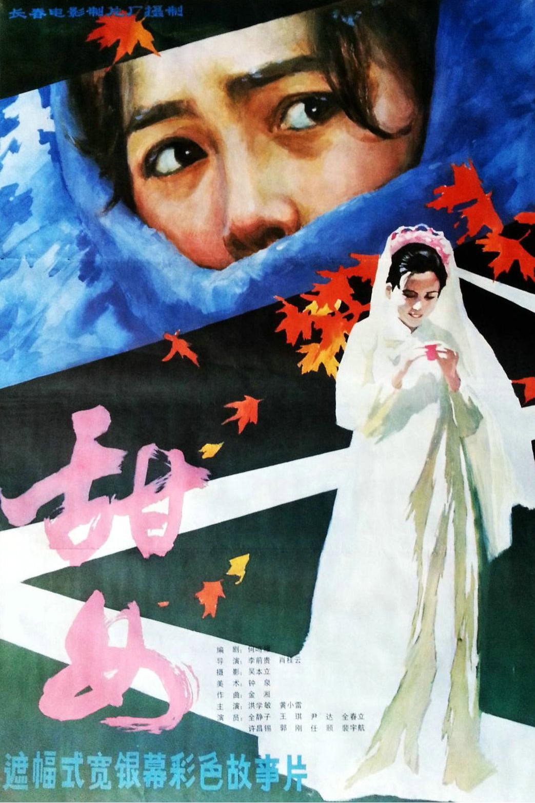 甜女