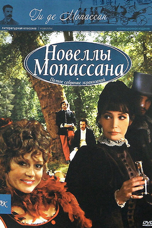 Chez Maupassant