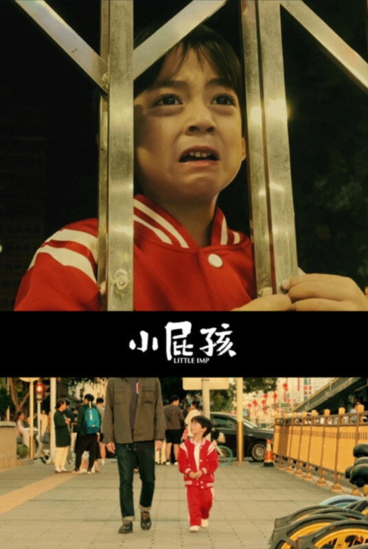 小屁孩
