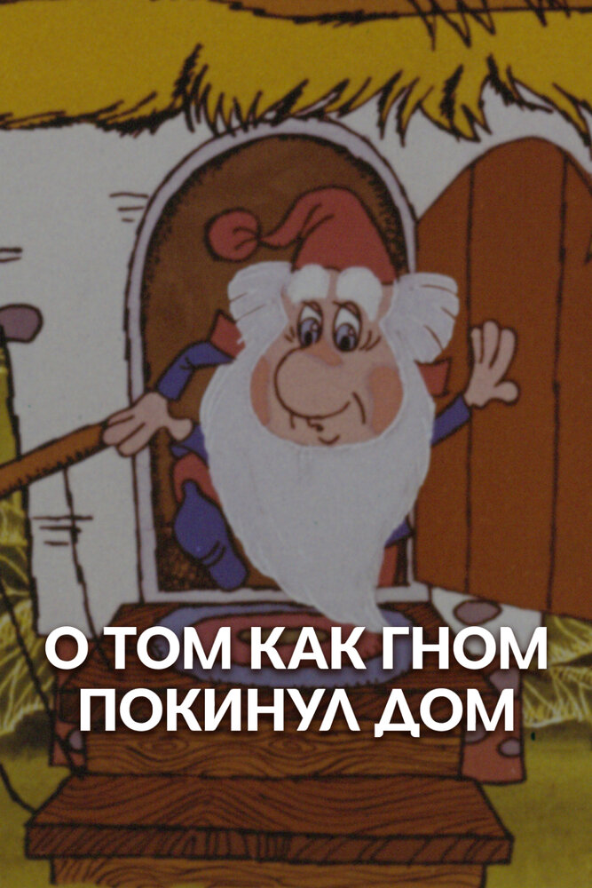 Gnome Left Home
