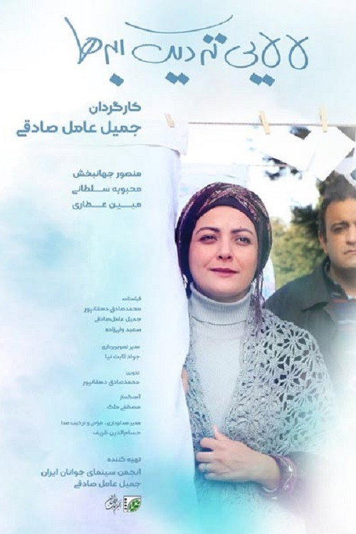 لالایی نزدیک ابرها