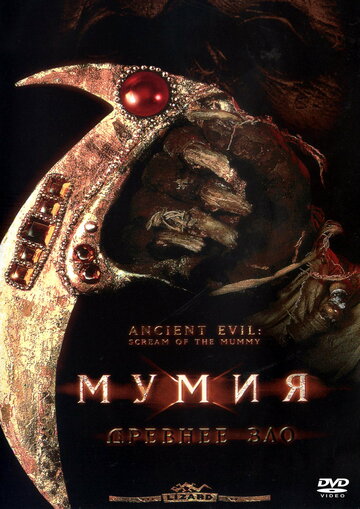 Scream of the Mummy