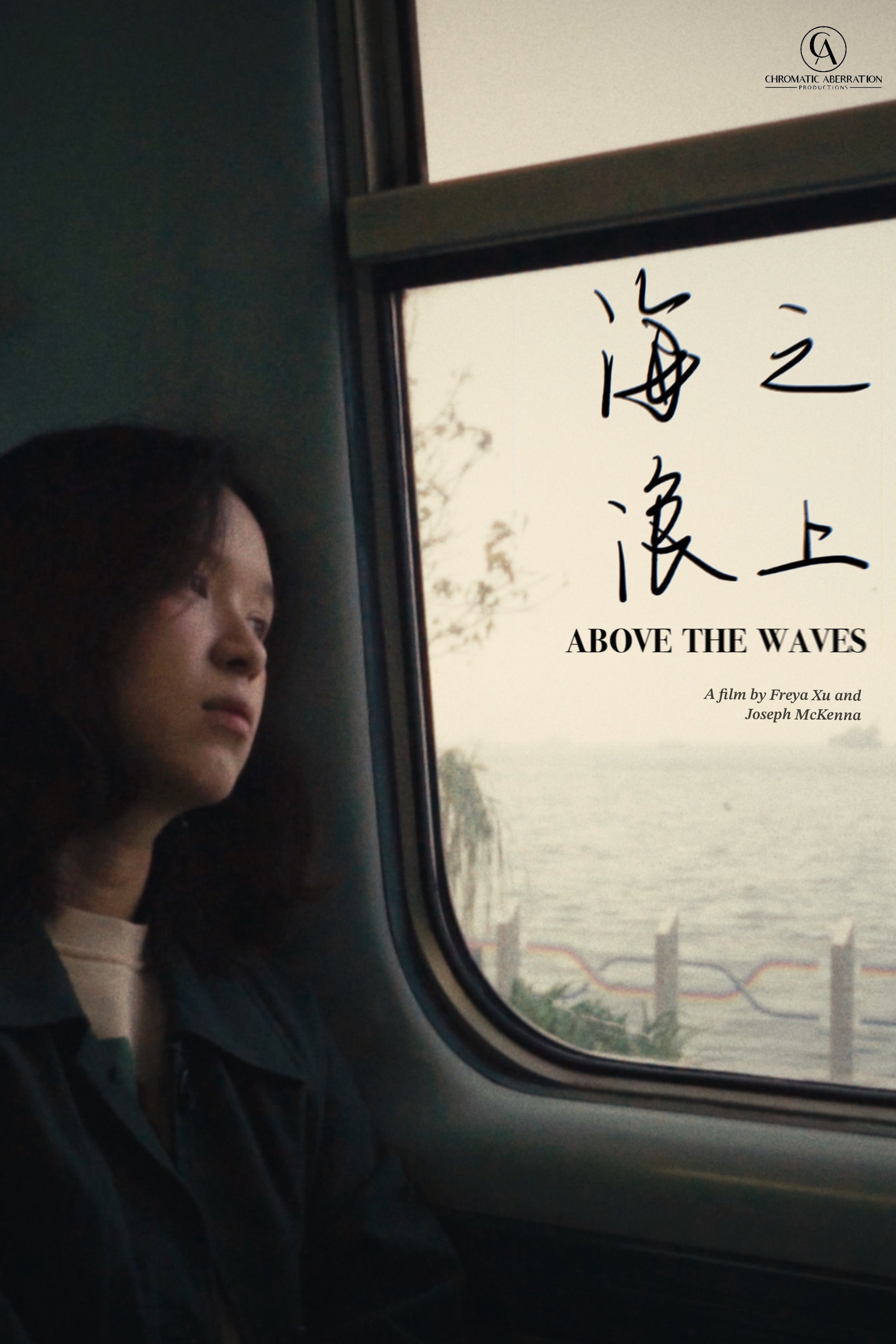 海浪之上