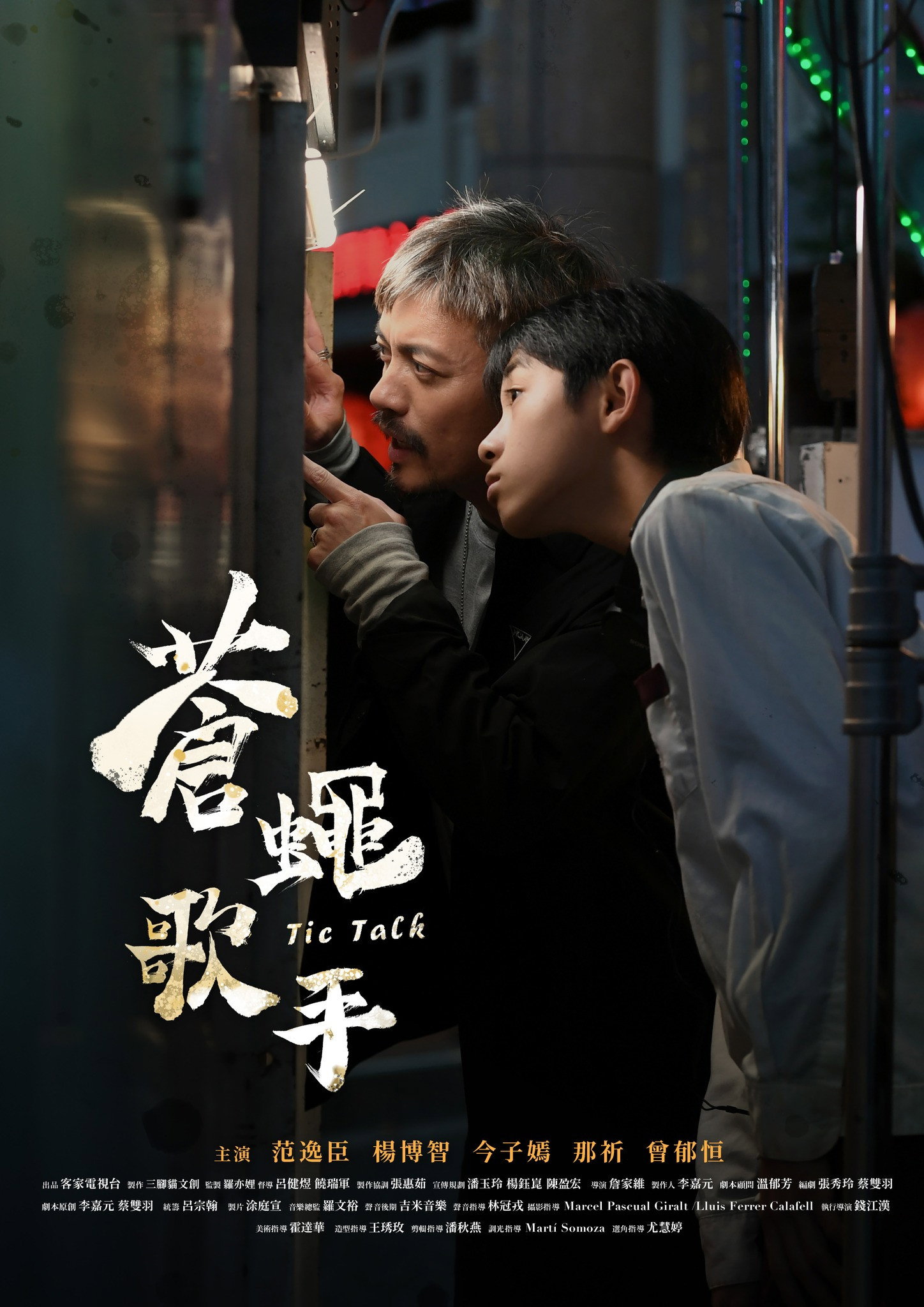 蒼蠅歌手
