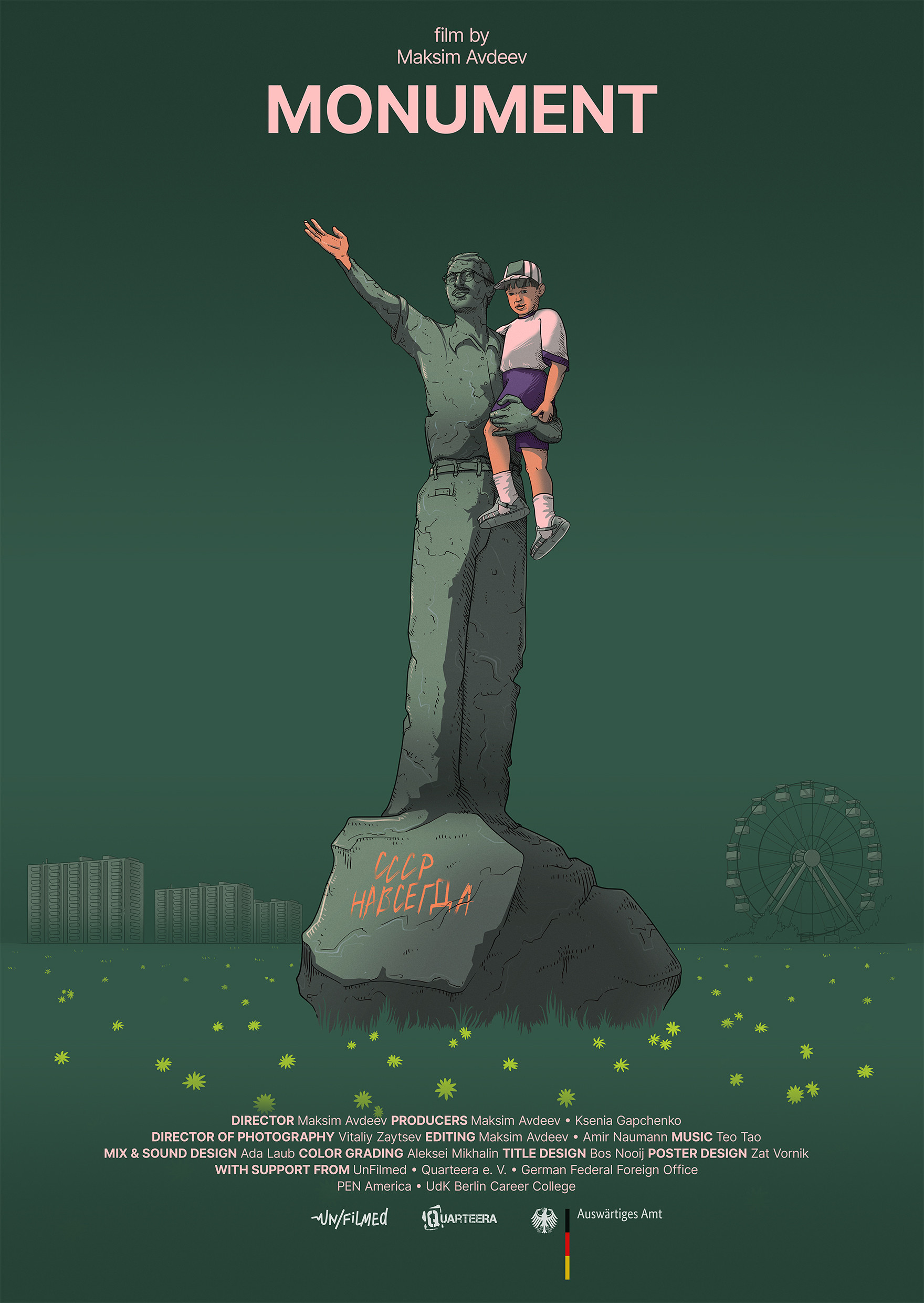 Памятник