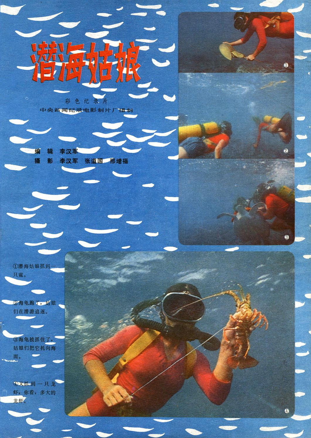 潜海姑娘