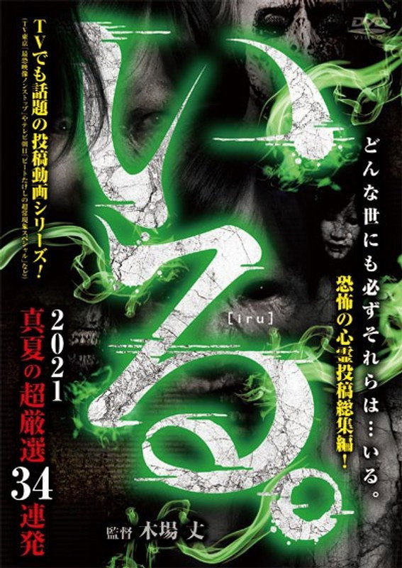 「いる。」2021真夏の超厳選 34連発