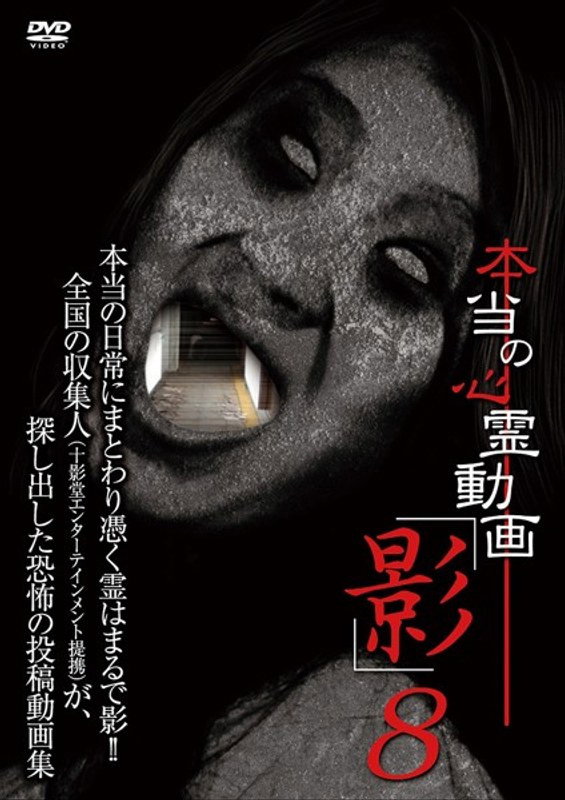 本当の心霊動画「影」 8