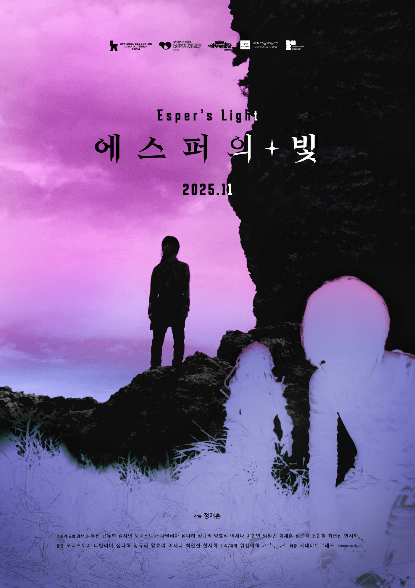 에스퍼의 빛