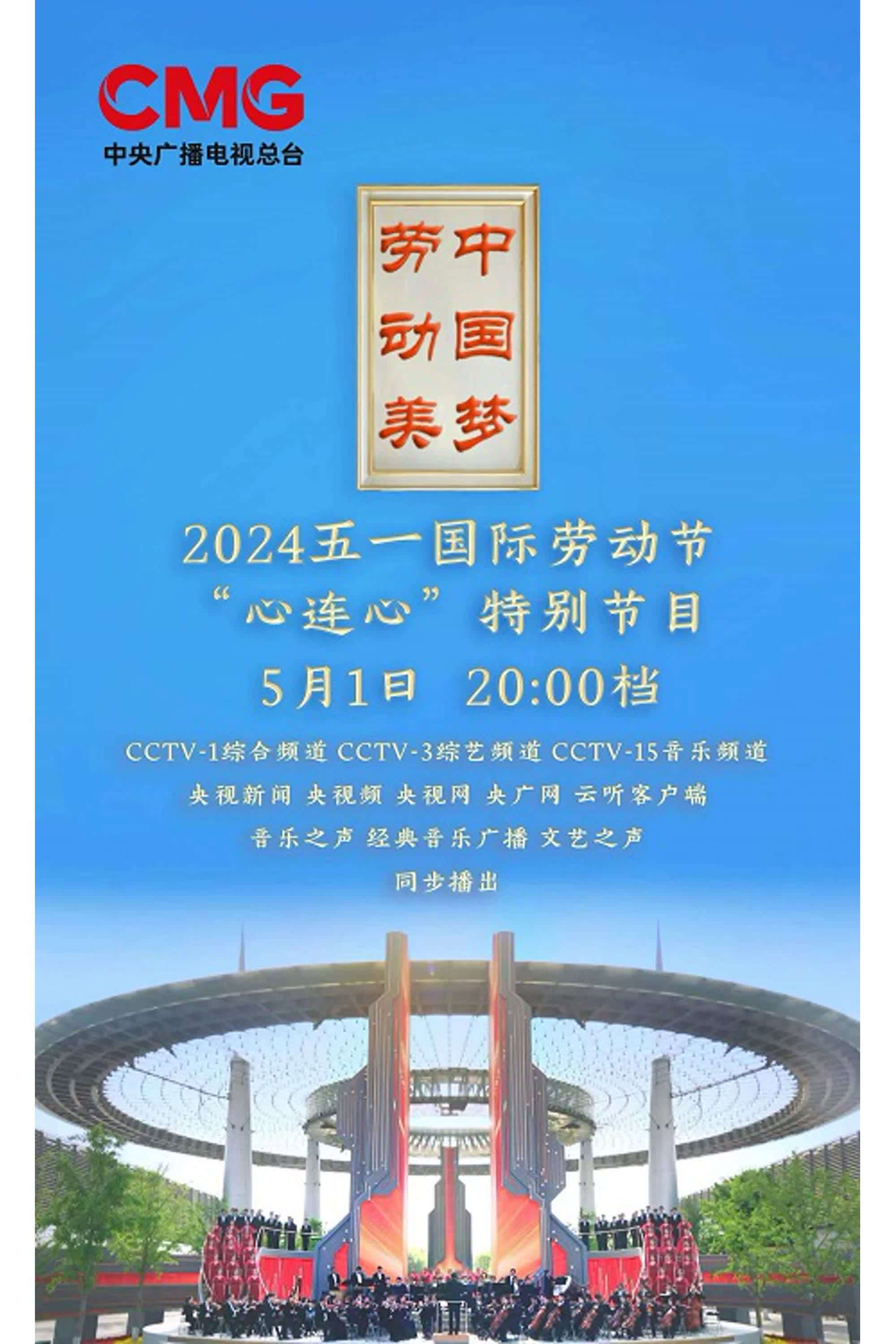 中国梦·劳动美