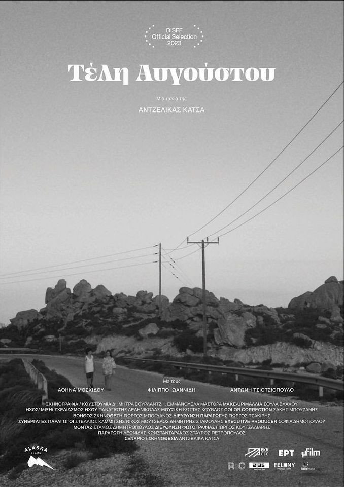 Τέλη Αυγούστου