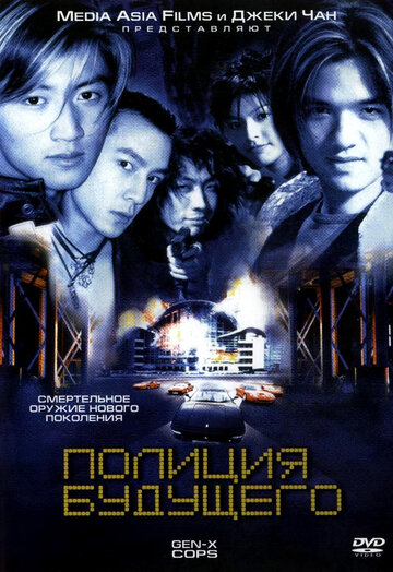 Gen-X Cops