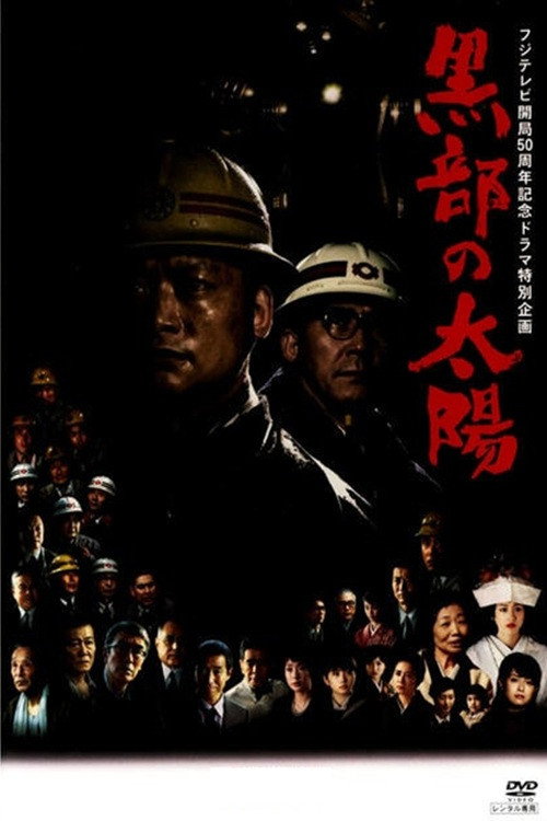 Kurobe no Taiyou