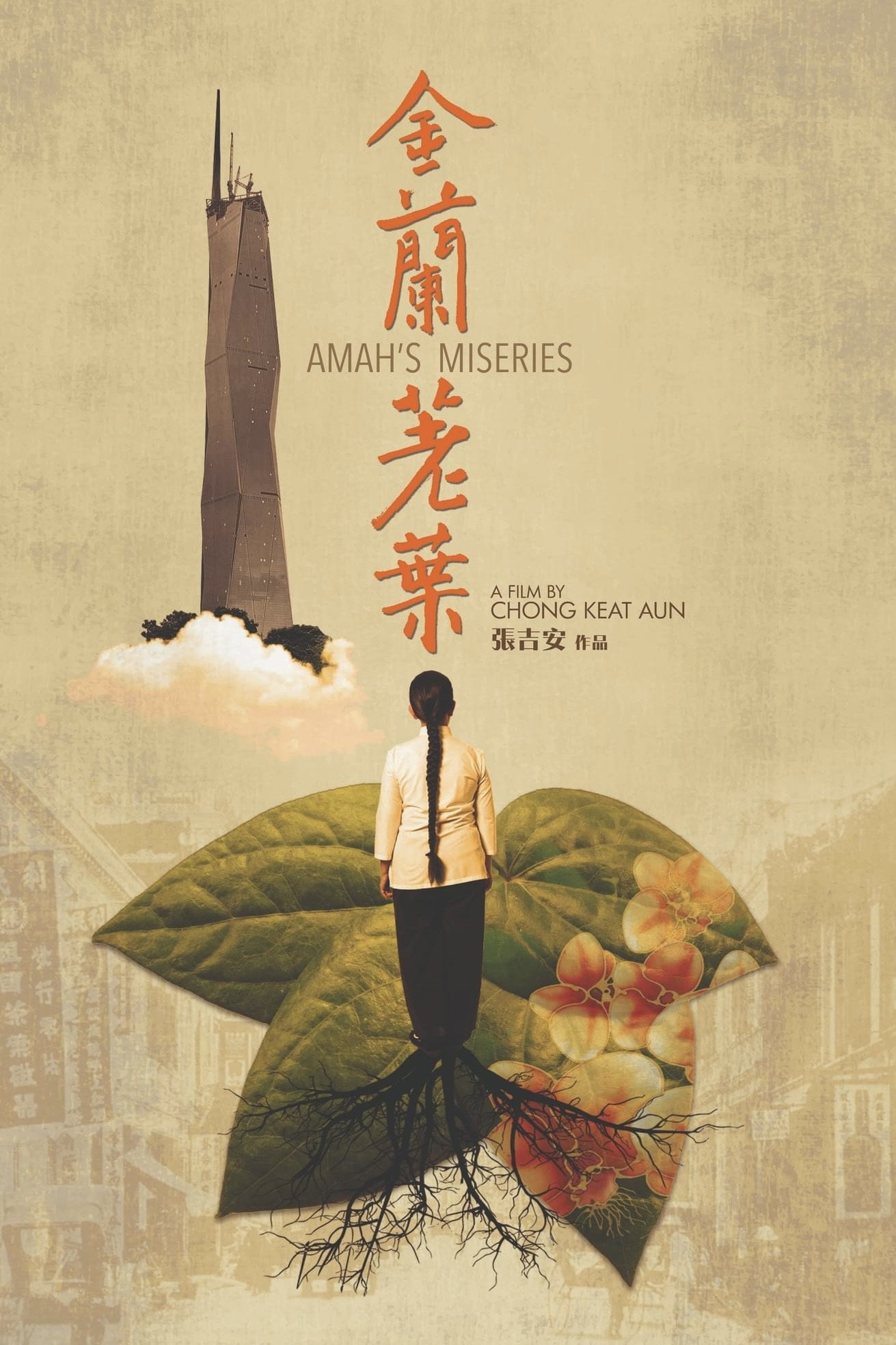 金蘭荖葉