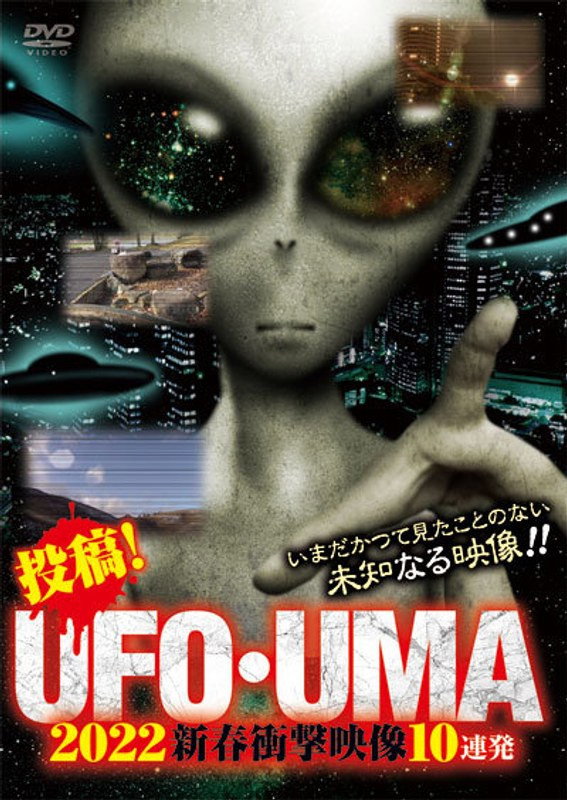 投稿！UFO・UMA 2022 新春衝撃映像10連発