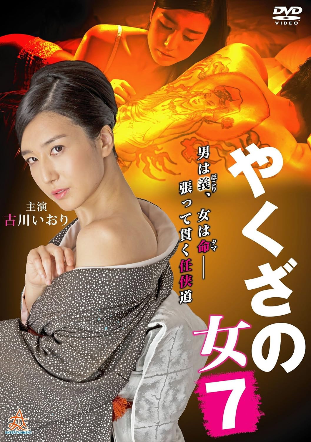 やくざの女 7