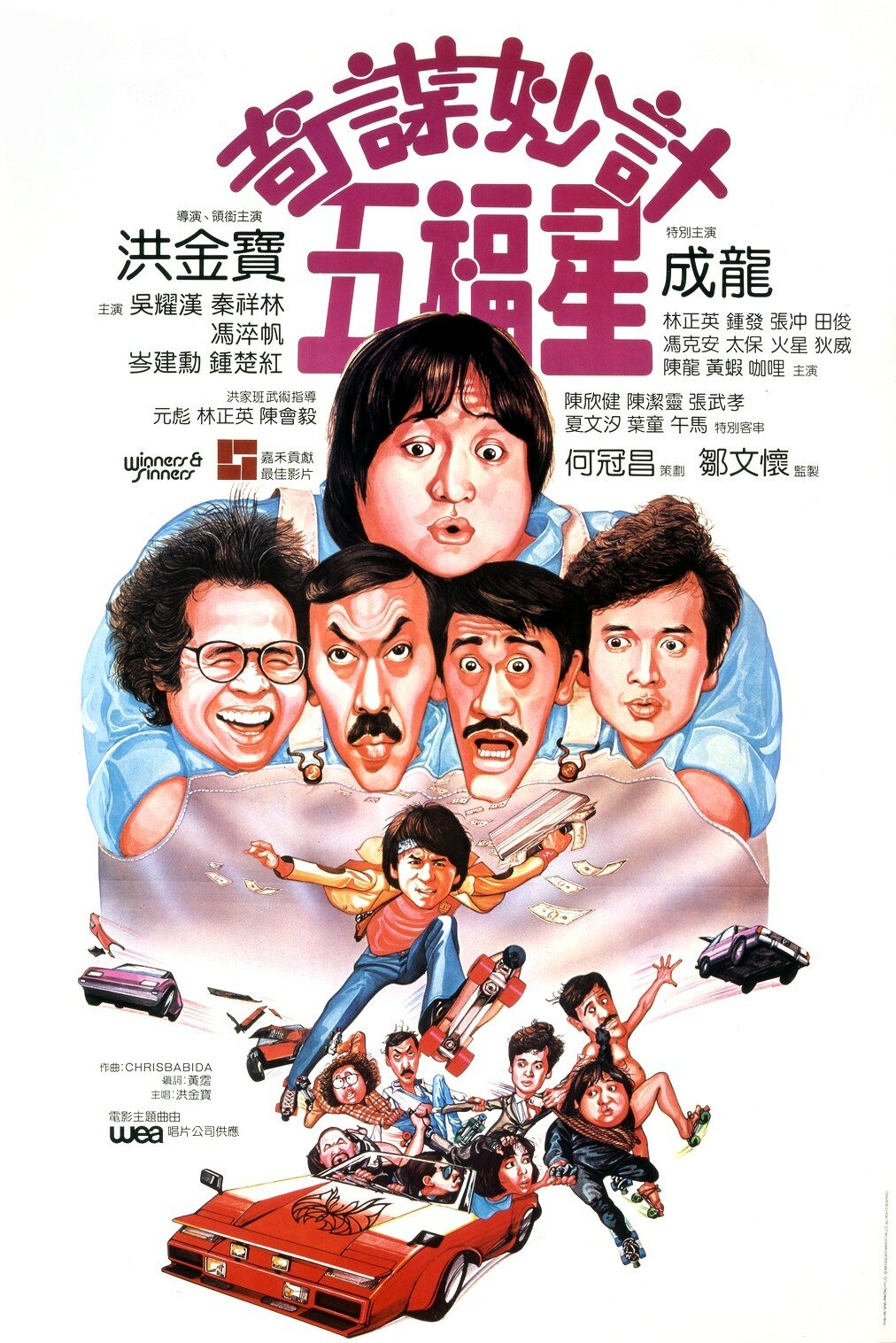 Qi mou miao ji: Wu fu xing