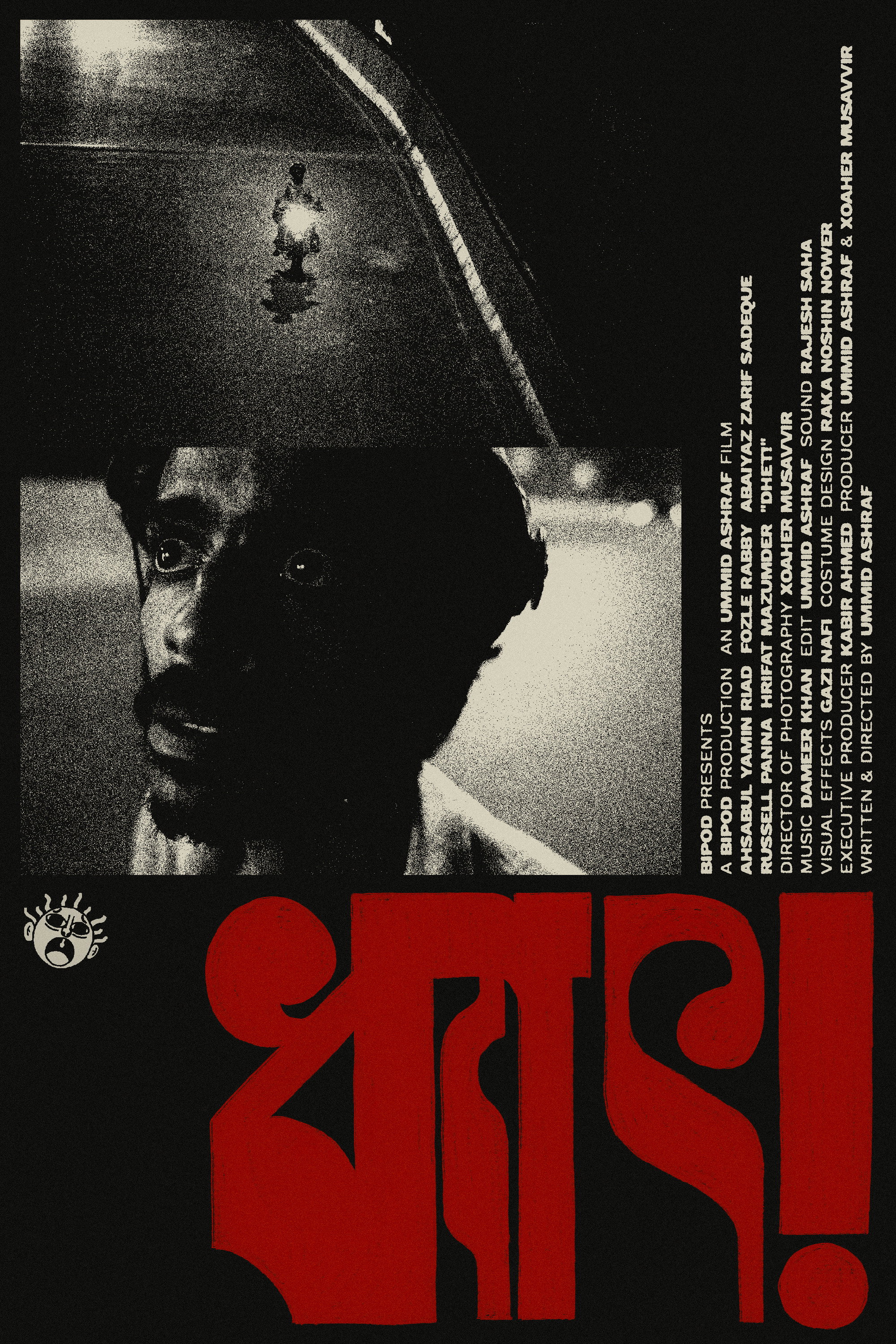 ধ্যাৎ!