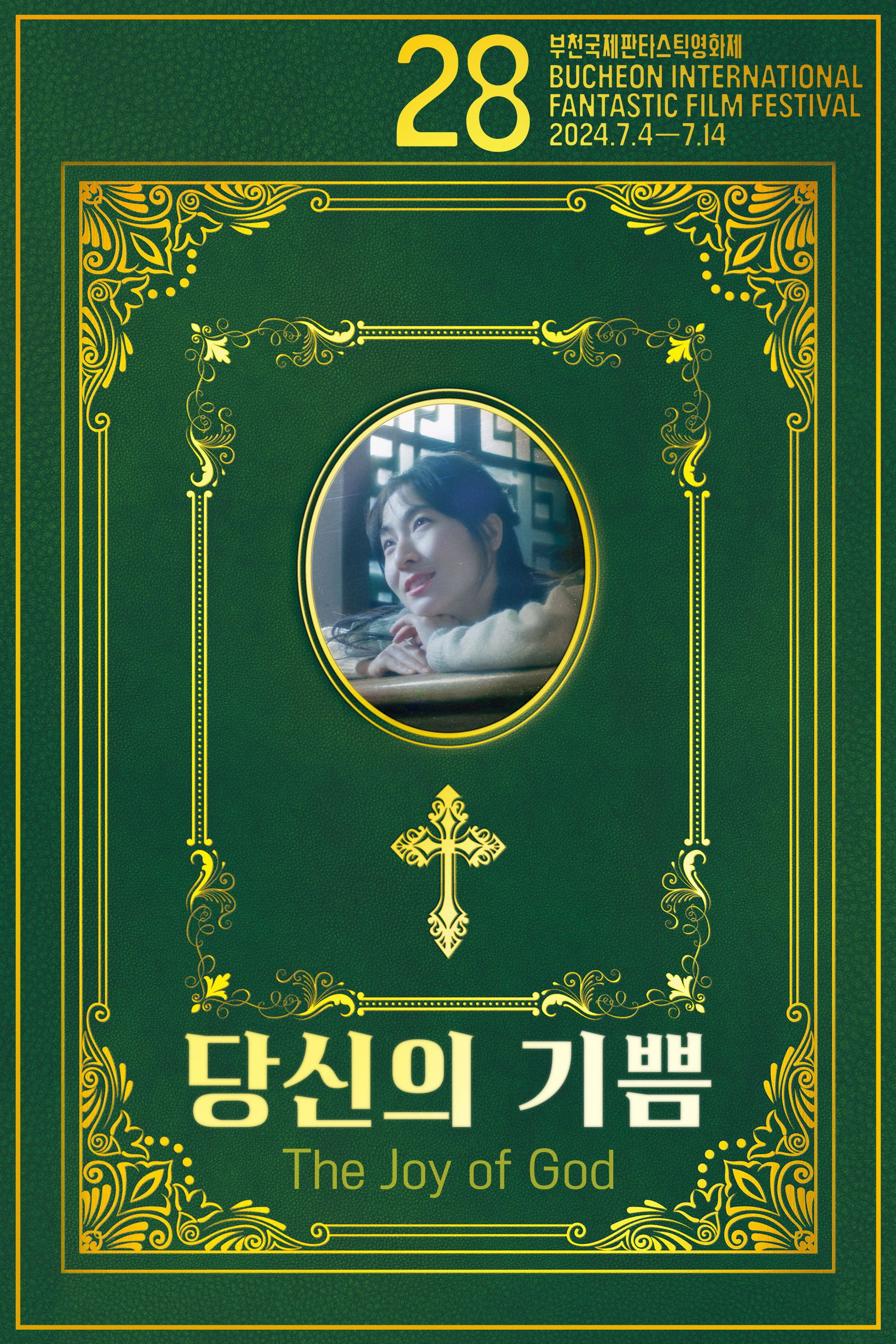당신의 기쁨