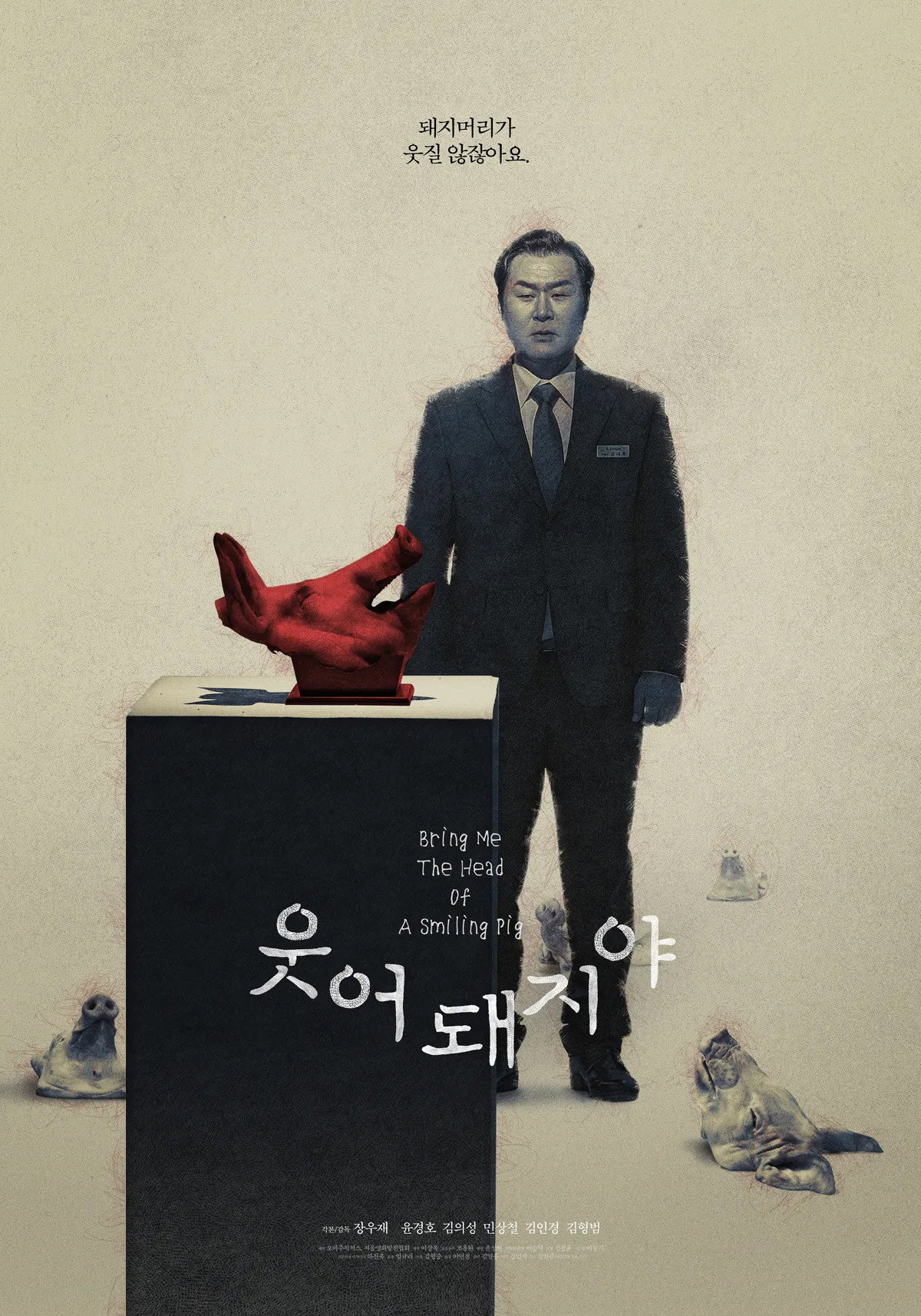 웃어 돼지야