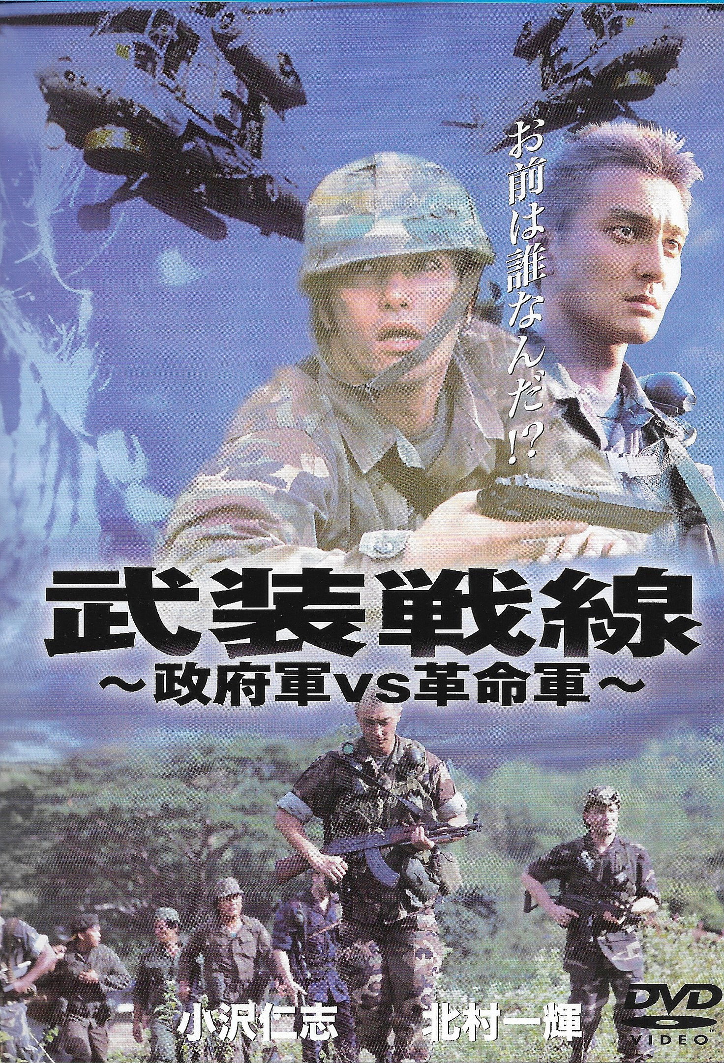 武装戦線