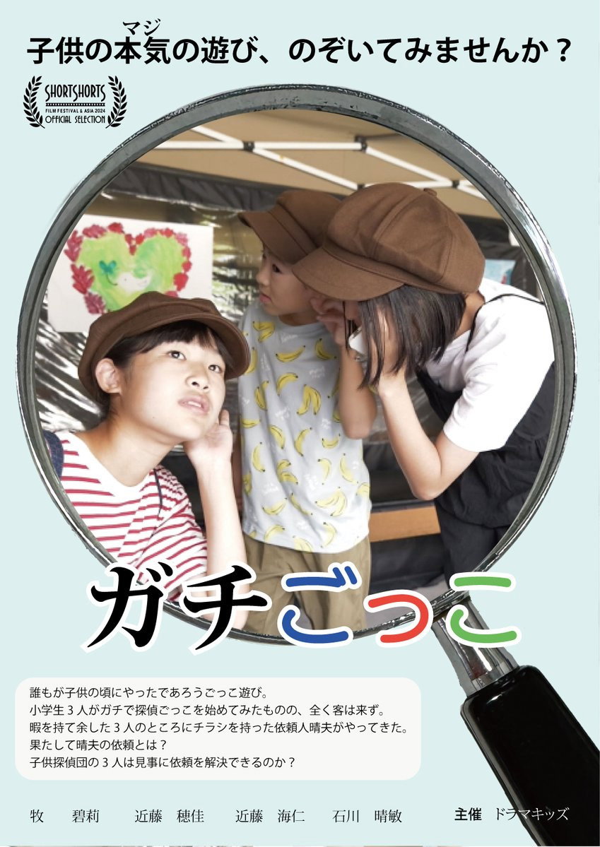 ガチごっこ