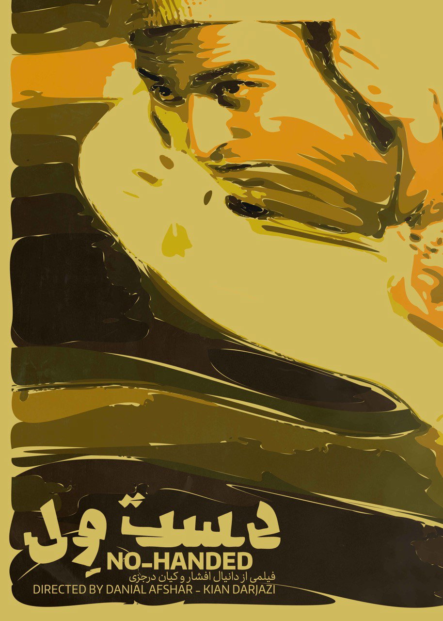 دست ول