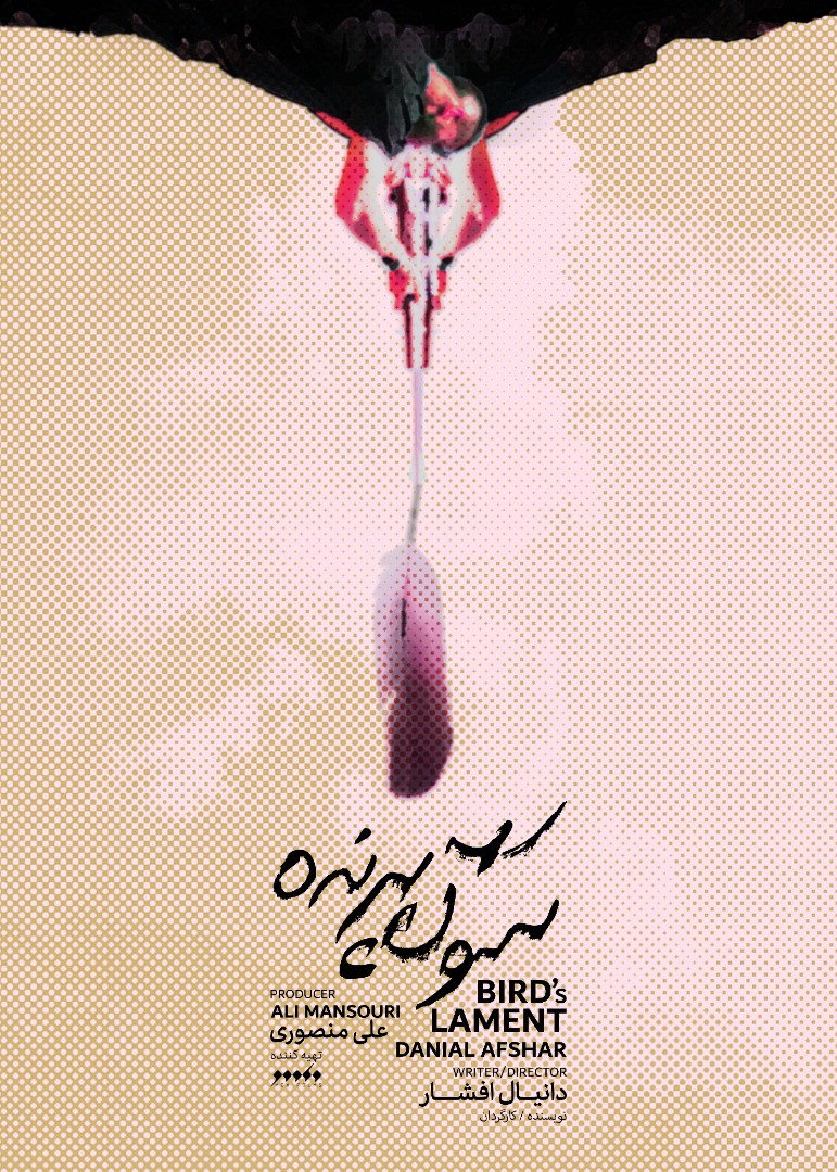 سوگ پرنده