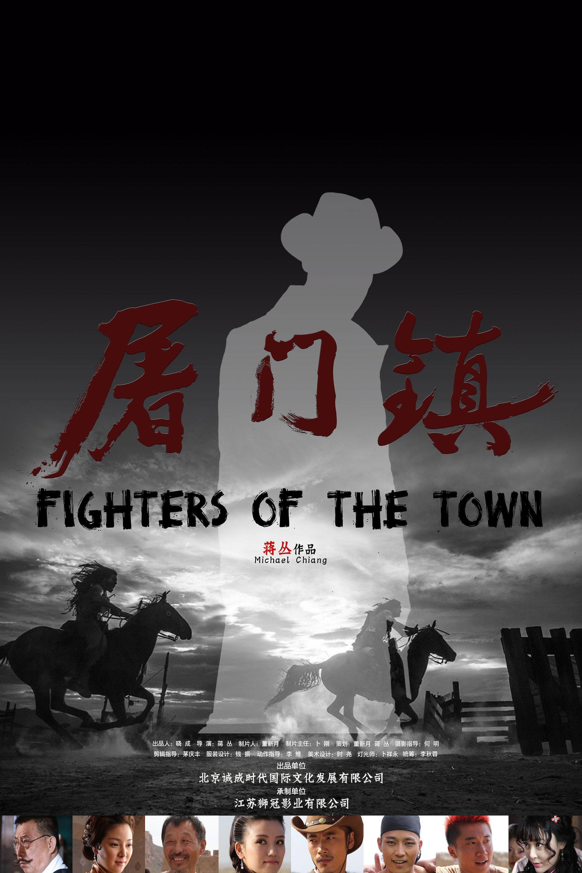 屠门镇之复仇之路