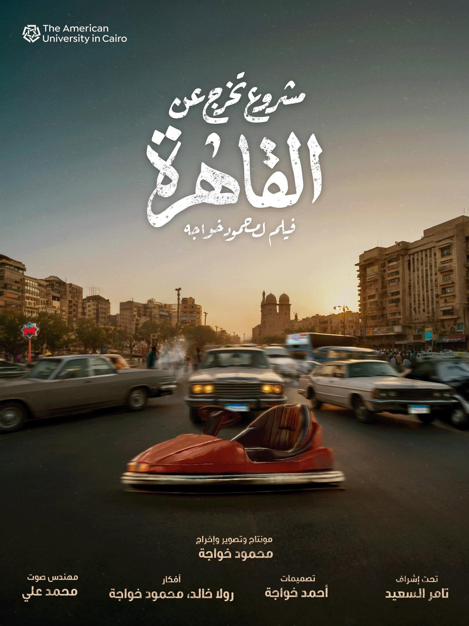 مشروع تخرج عن القاهرة