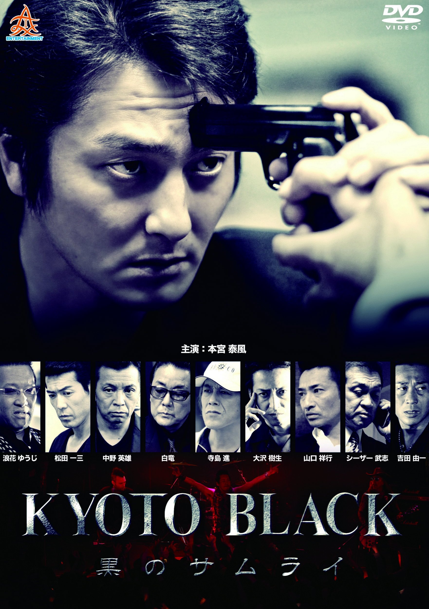 KYOTO BLACK ～黒のサムライ～