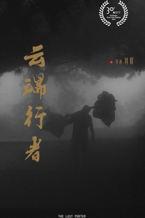 云端行者