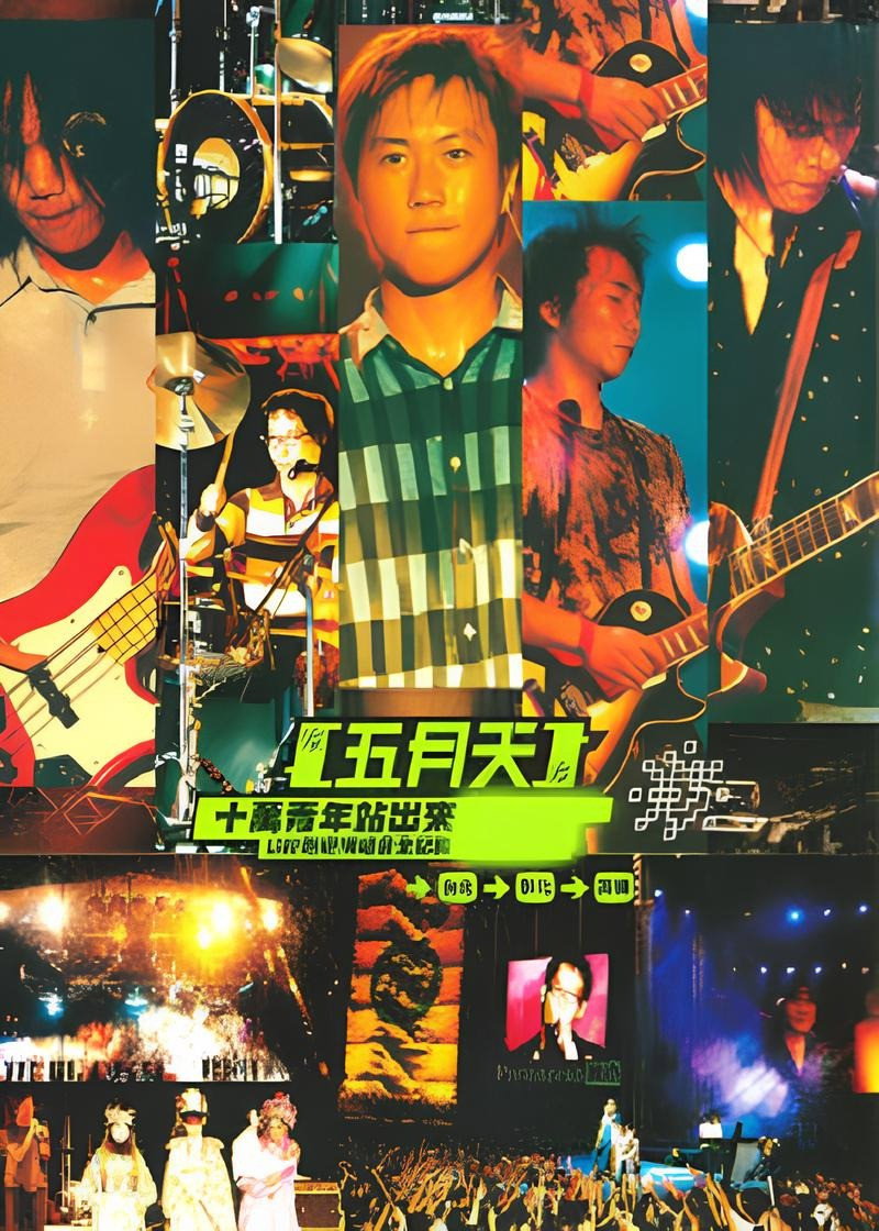 十萬青年站出来 Live巡迴演唱會全紀錄